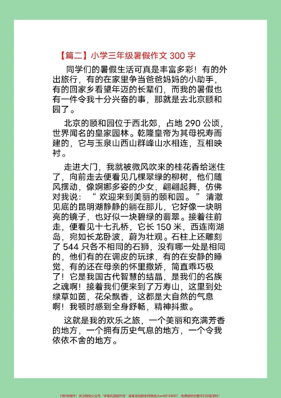 #家长收藏孩子受益 #三年级 #暑假作文 家长为孩子保存练习开学就写.pdf_第3页