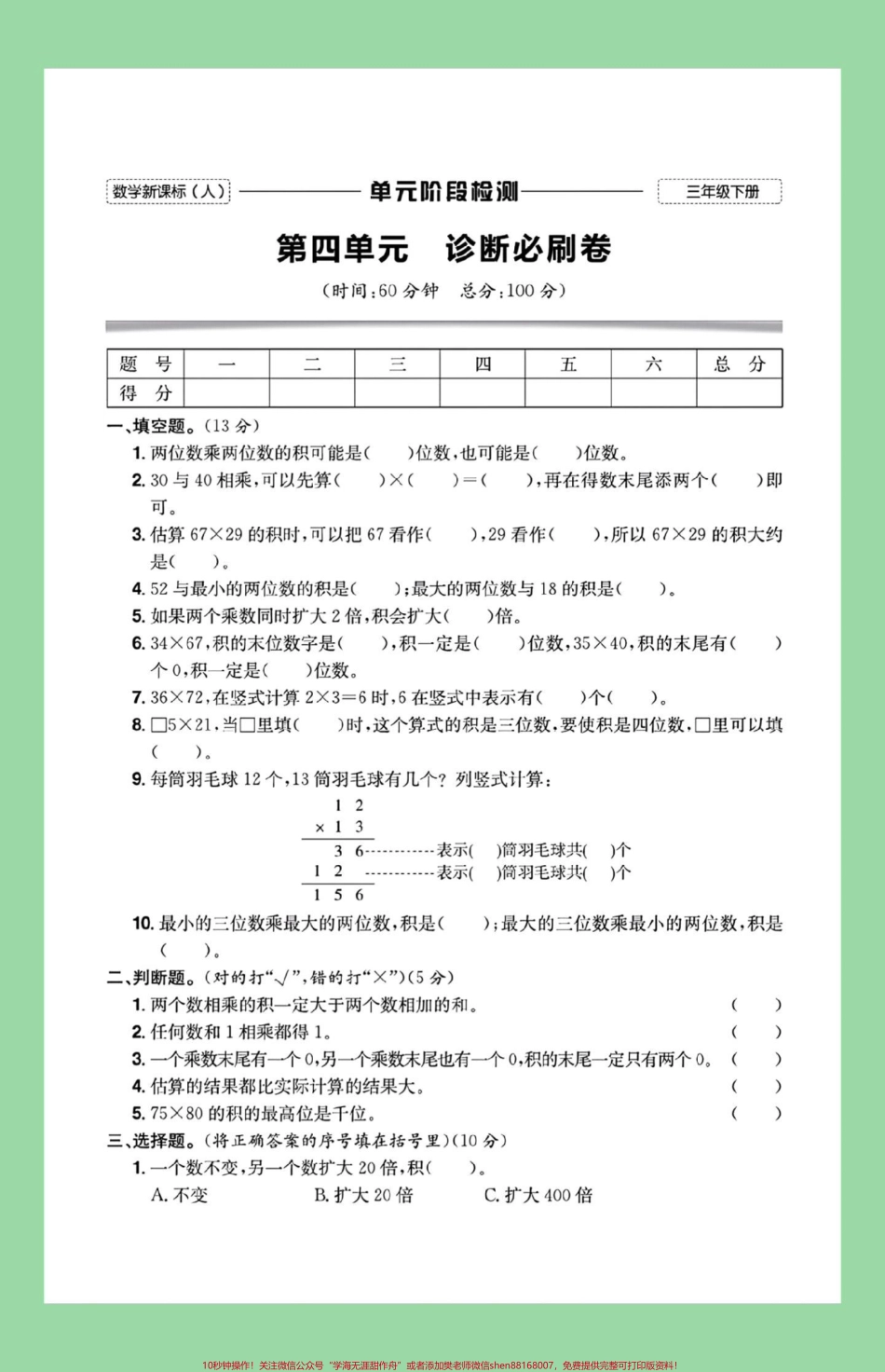 #家长收藏孩子受益 #三年级数学#必考考点 #单元测试卷 家长为孩子保存练习可以打印.pdf_第2页