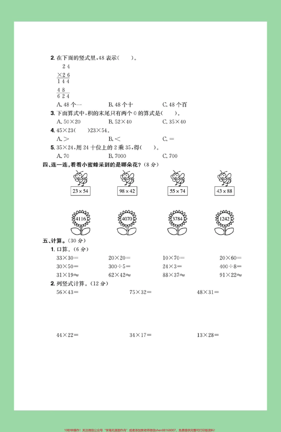 #家长收藏孩子受益 #三年级数学#必考考点 #单元测试卷 家长为孩子保存练习可以打印.pdf_第3页