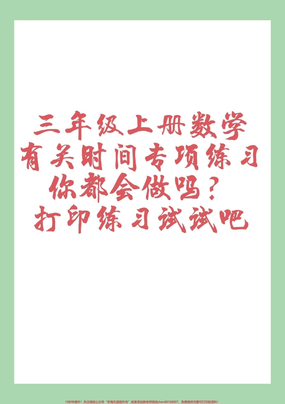 #家长收藏孩子受益 #三年级数学 #应用题 家长为孩子保存下来练习吧！.pdf_第1页