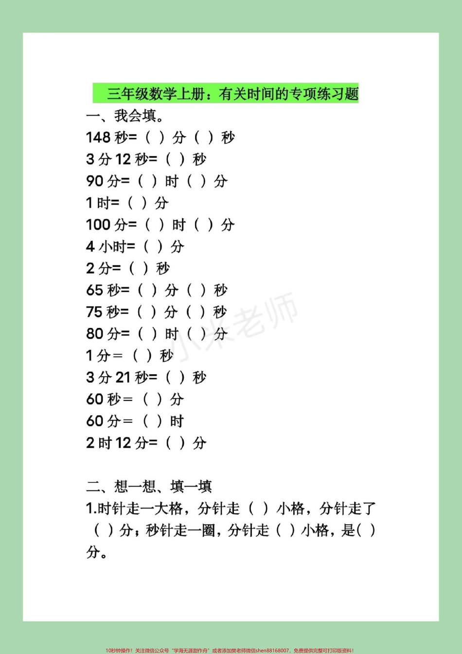 #家长收藏孩子受益 #三年级数学 #应用题 家长为孩子保存下来练习吧！.pdf_第2页