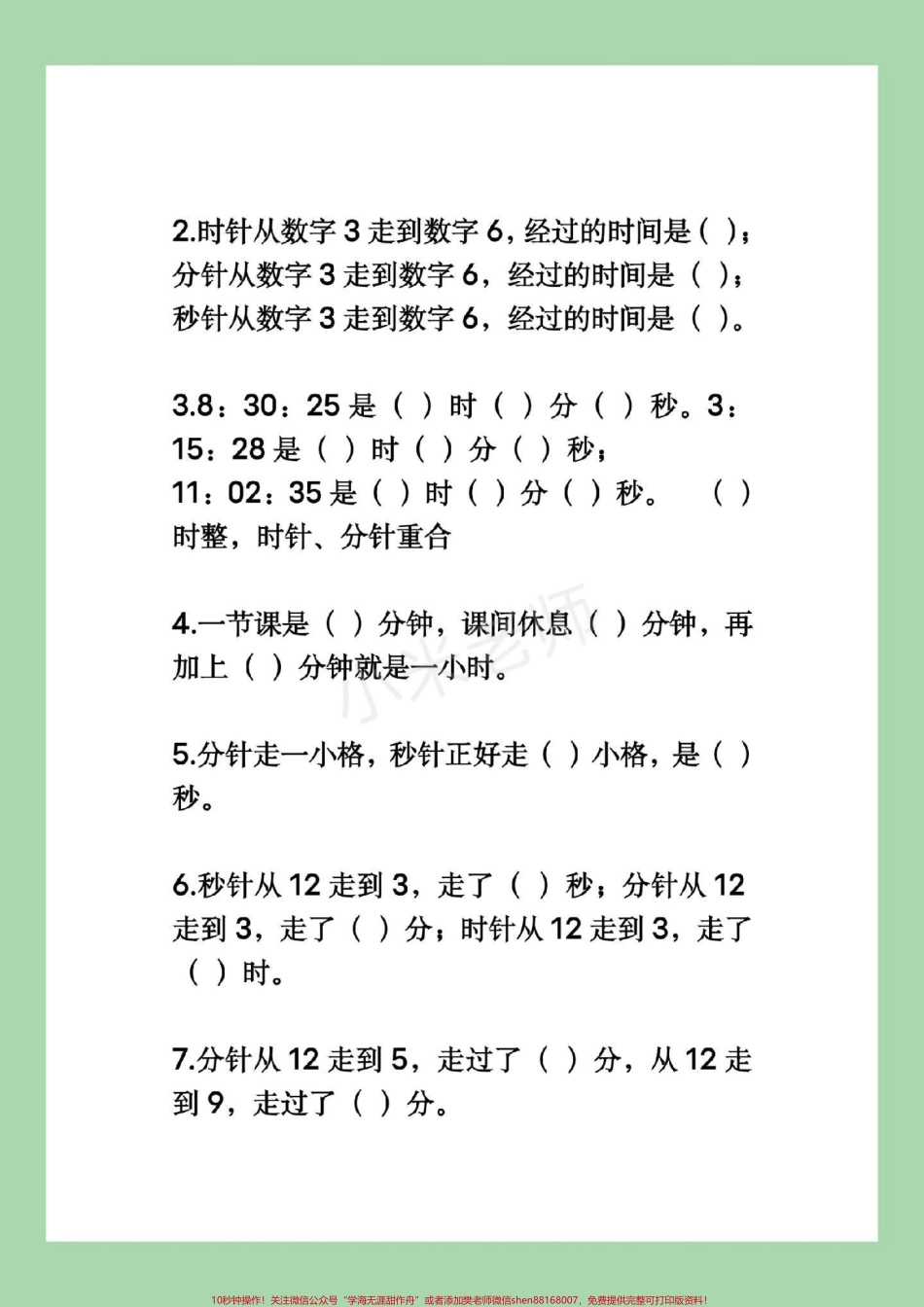#家长收藏孩子受益 #三年级数学 #应用题 家长为孩子保存下来练习吧！.pdf_第3页