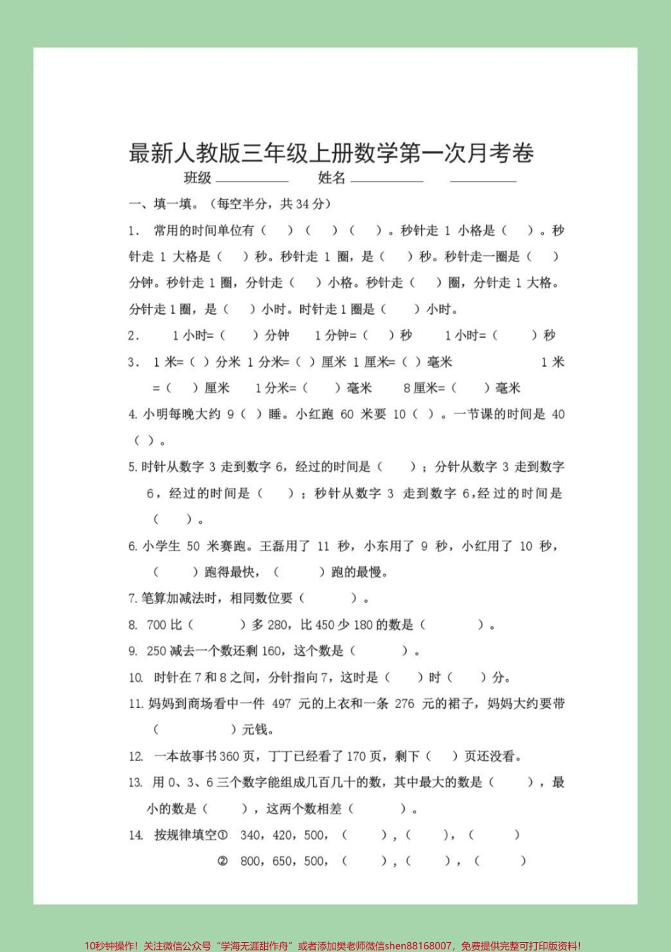 #家长收藏孩子受益 #三年级数学 #人教版#第一次月考 家长为孩子保存练习.pdf_第2页