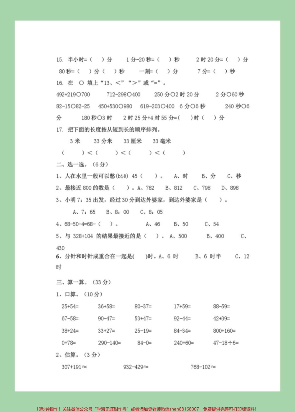 #家长收藏孩子受益 #三年级数学 #人教版#第一次月考 家长为孩子保存练习.pdf_第3页