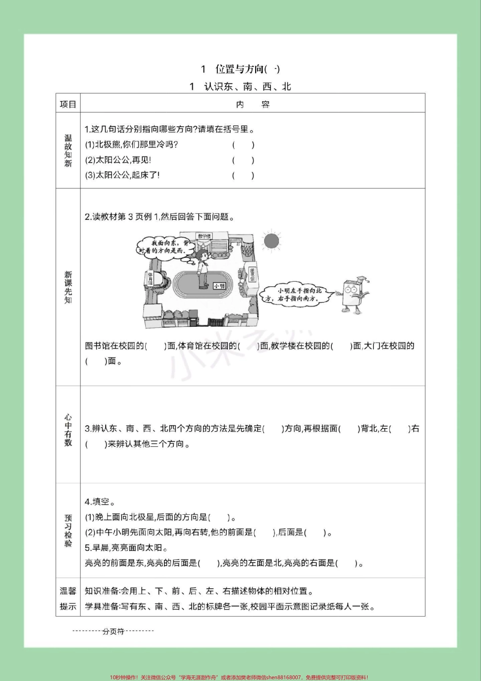 #家长收藏孩子受益 #三年级数学#寒假预习 #预习单 家长为孩子保存练习可打印.pdf_第2页