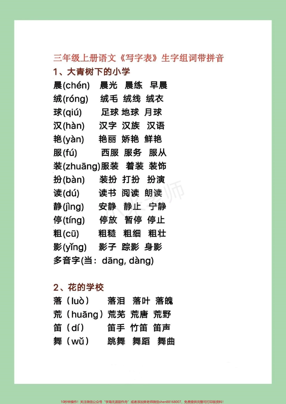 #家长收藏孩子受益 #三年级语文 #生字组词 #暑假 家长为孩子保存下来预习吧！.pdf_第2页