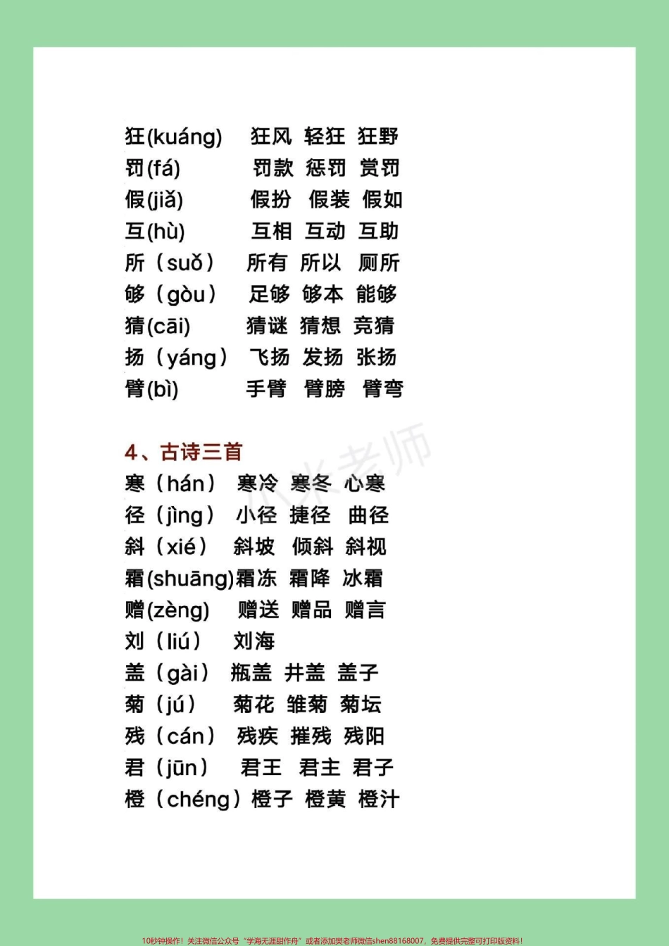 #家长收藏孩子受益 #三年级语文 #生字组词 #暑假 家长为孩子保存下来预习吧！.pdf_第3页