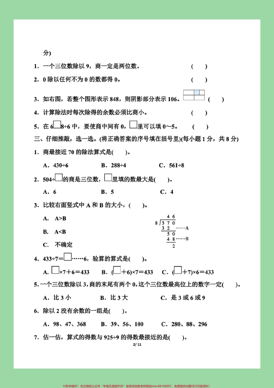 #家长收藏孩子受益 #三年级数学#单元测试卷 #必考考点 家长为孩子保存练习可打印.pdf_第3页