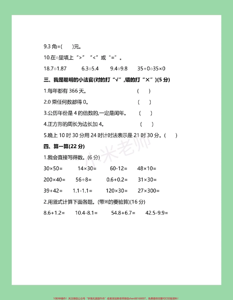 #家长收藏孩子受益 #三年级数学#期末考试#必考考点 家长为孩子保存练习可打印.pdf_第3页