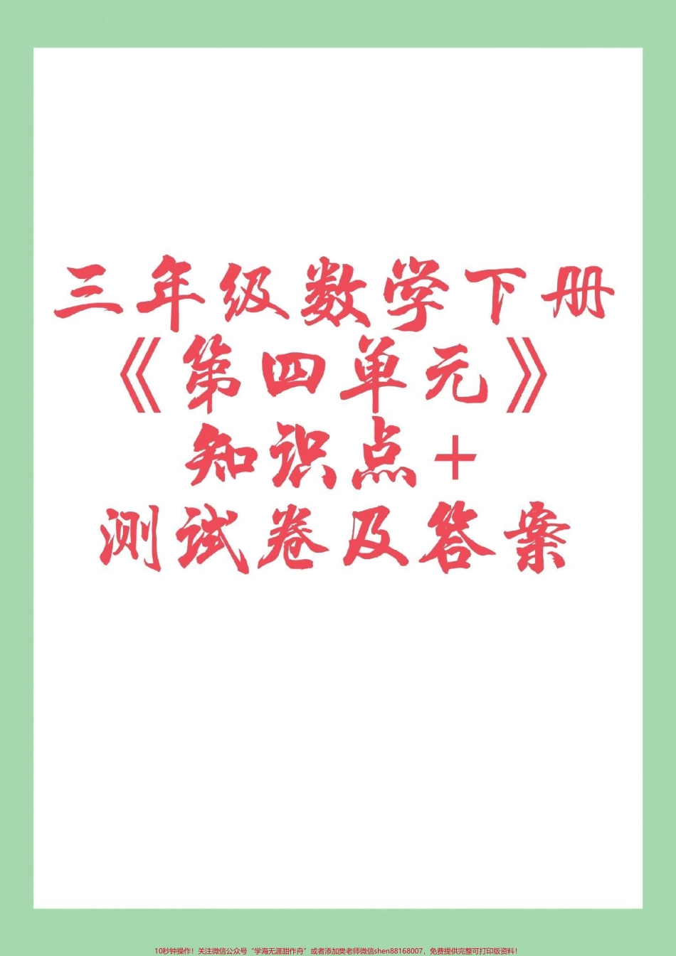 #家长收藏孩子受益 #三年级数学#重点 #必考考点 家长为孩子保存学习可打印.pdf_第1页