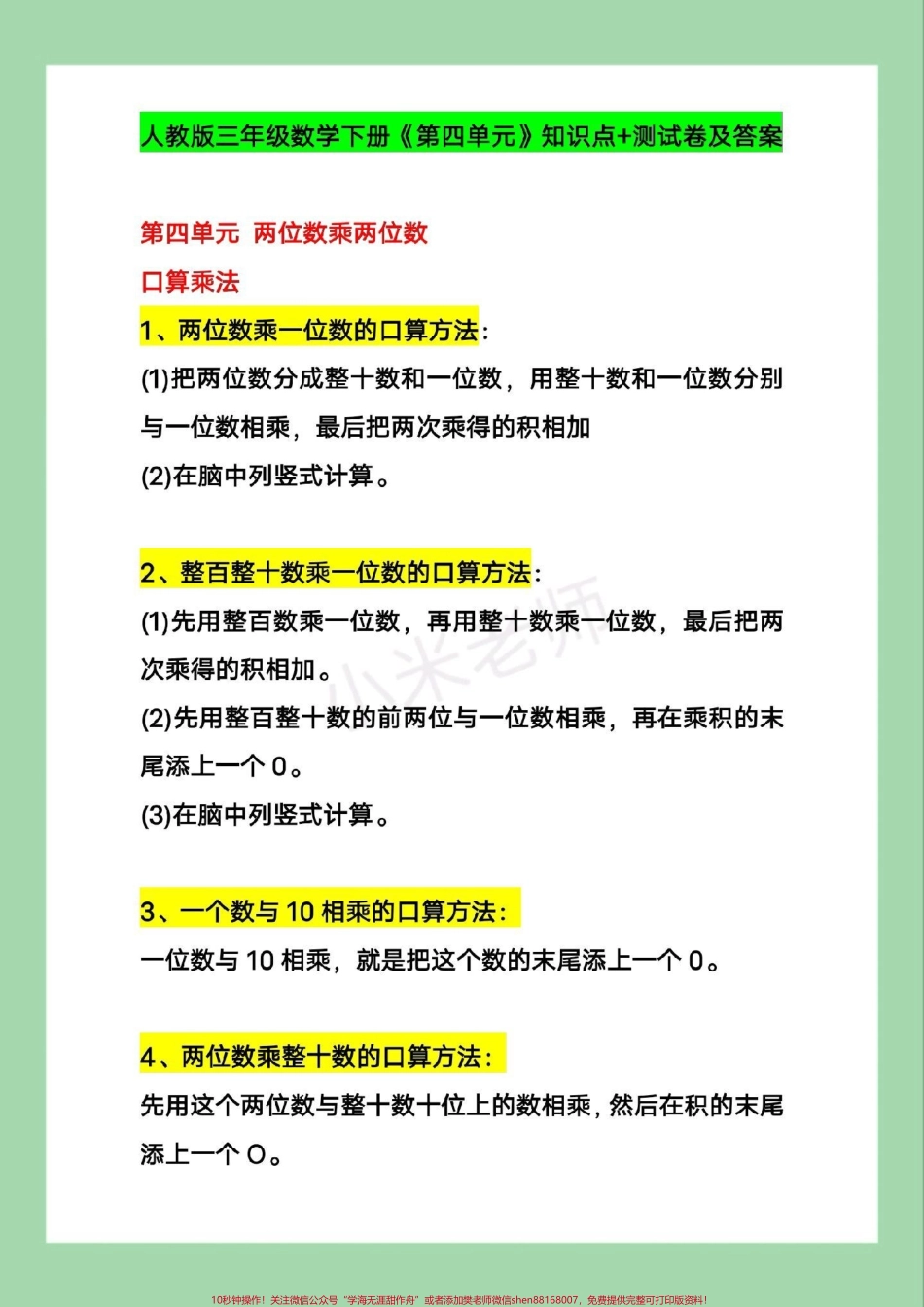 #家长收藏孩子受益 #三年级数学#重点 #必考考点 家长为孩子保存学习可打印.pdf_第2页