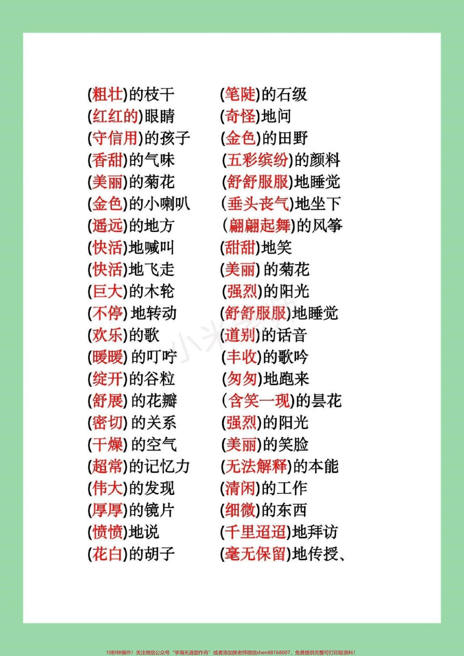 #家长收藏孩子受益 #三年级语文#词语搭配家长为孩子保存学习每日晨读.pdf_第3页