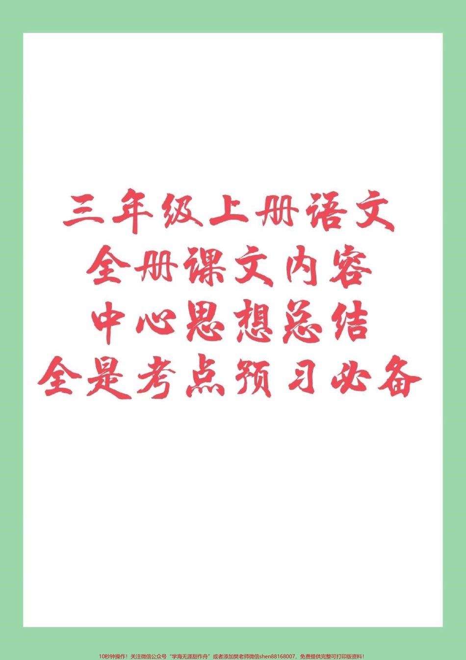 #家长收藏孩子受益 #三年级语文#暑假作业 假期孩子预习保存吧！全是考点.pdf_第1页
