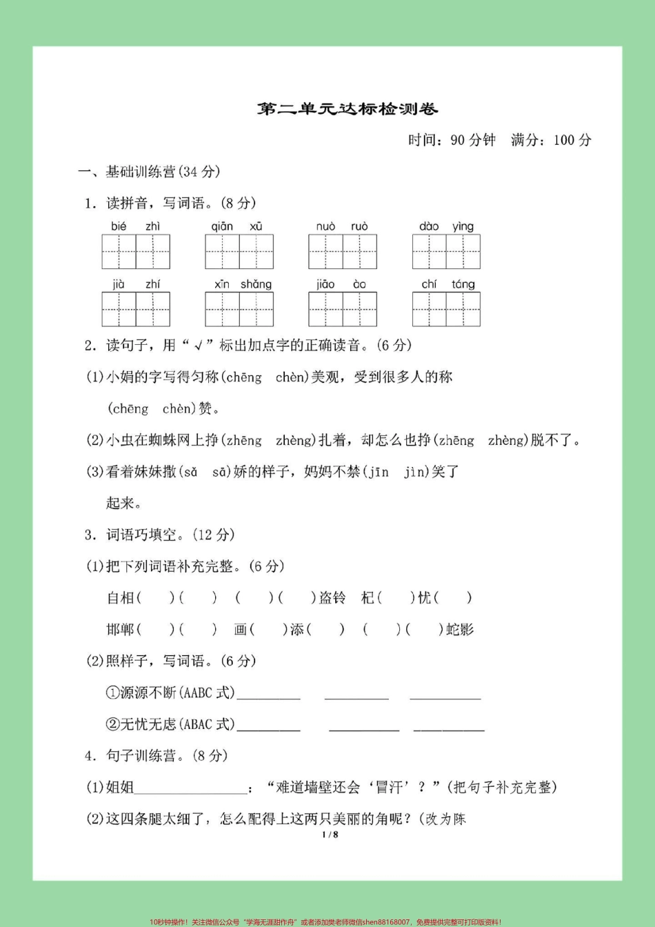 #家长收藏孩子受益 #三年级语文#单元测试卷 #必考考点 家长为孩子保存练习可打印.pdf_第2页