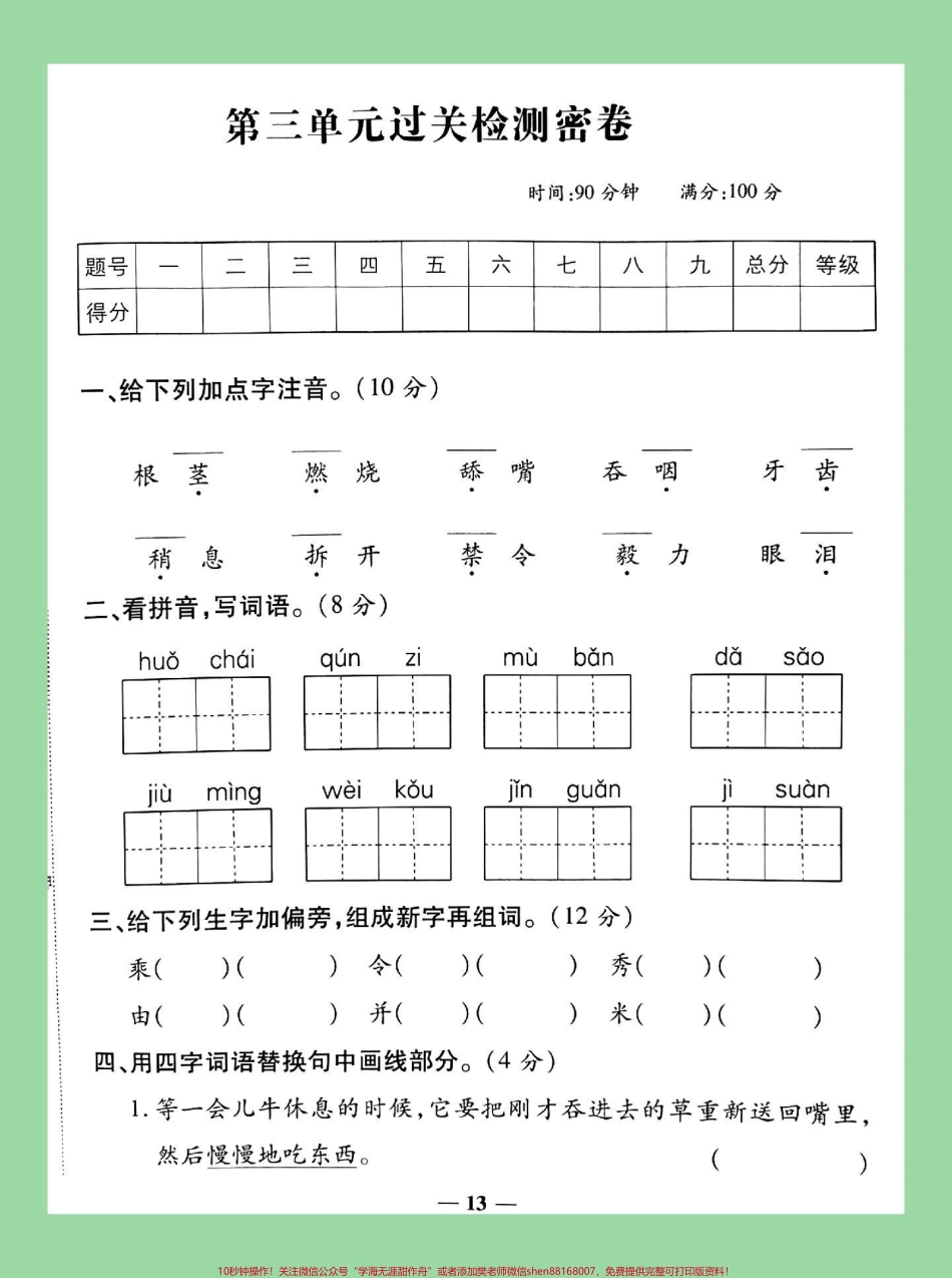 #家长收藏孩子受益 #三年级语文#第三单元测试#必考考点 家长为孩子保存练习.pdf_第2页