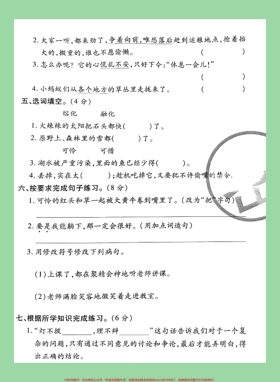 #家长收藏孩子受益 #三年级语文#第三单元测试#必考考点 家长为孩子保存练习.pdf_第3页