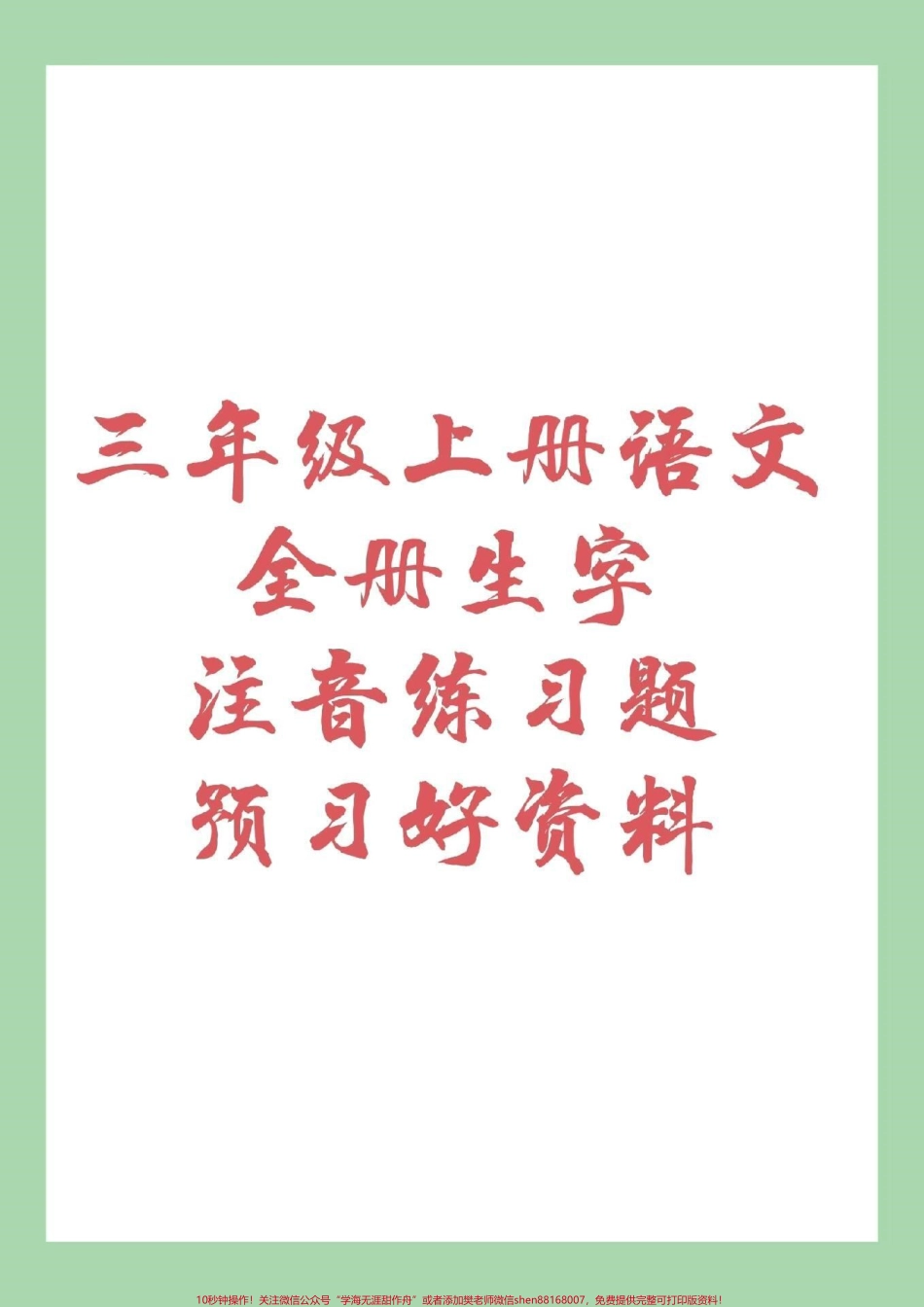 #家长收藏孩子受益 #暑假作业 #三年级 #好好学习家长为孩子保存下来预习吧！.pdf_第1页