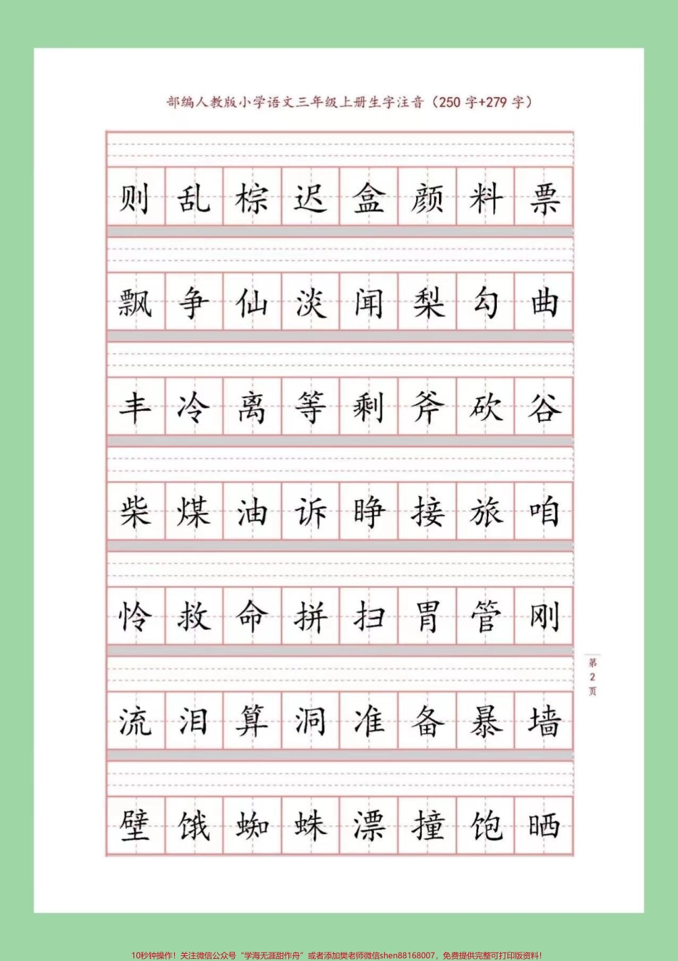 #家长收藏孩子受益 #暑假作业 #三年级 #好好学习家长为孩子保存下来预习吧！.pdf_第3页