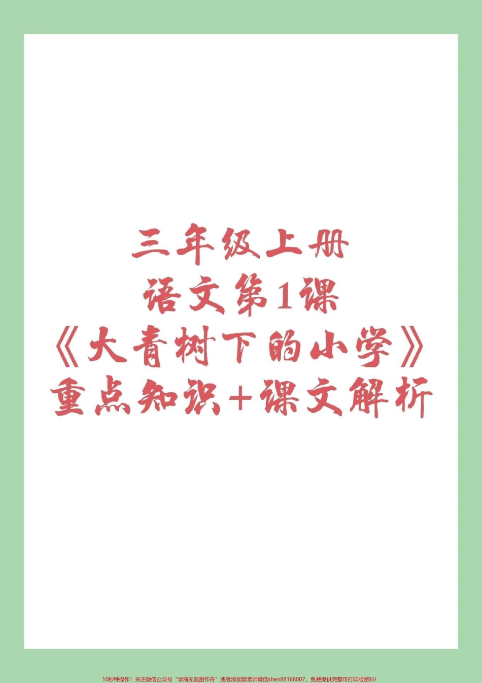 #家长收藏孩子受益 #暑假充电计划 #暑假预习 #三年级语文家长为孩子保存预习吧！.pdf_第1页
