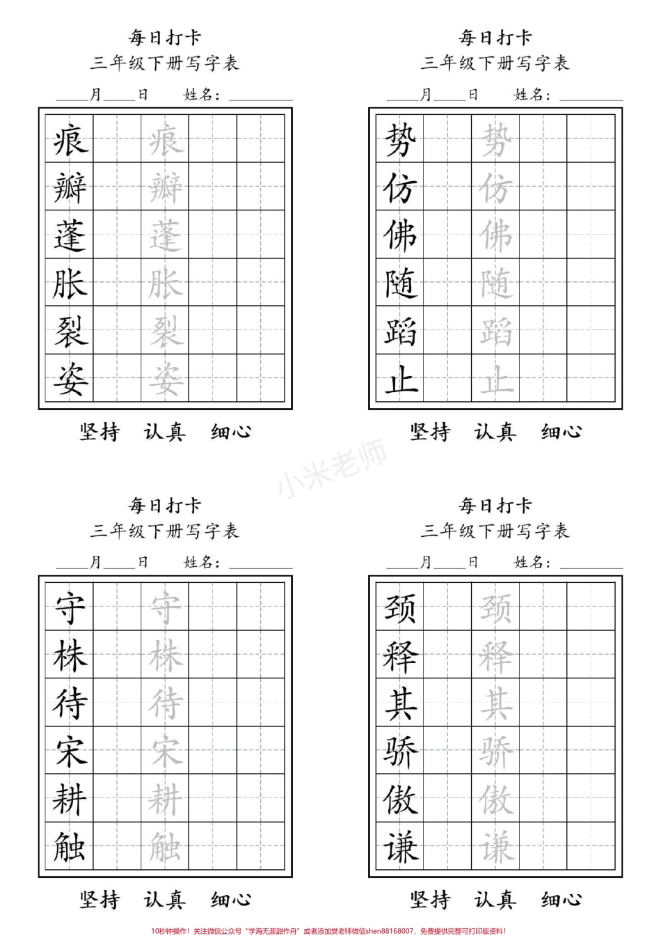 #家长收藏孩子受益 #三年级语文#字帖 #好好学习 家长为孩子保存练习可打印.pdf_第3页