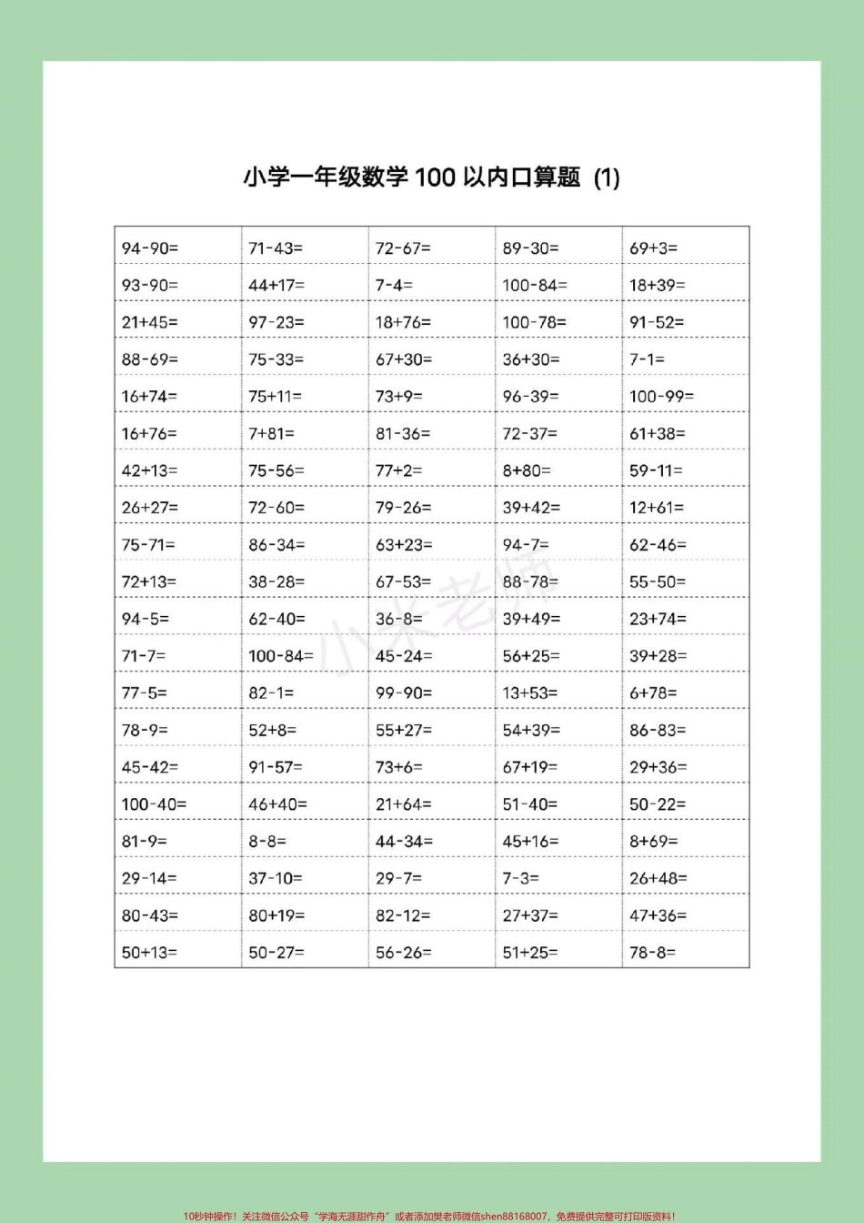 #家长收藏孩子受益 #暑假作业 #一年级数学 #口算可以打印哦！记得留下关注哦！.pdf_第2页