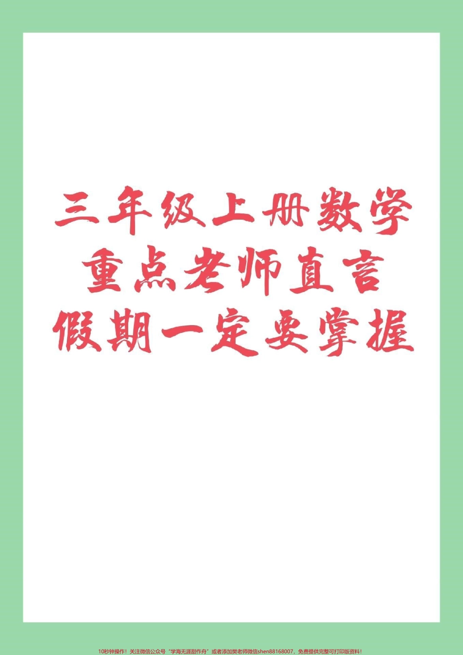 #家长收藏孩子受益 #暑假作业 #数学 #三年级数学 家长为孩子保存班主任直言一定要掌握.pdf_第1页