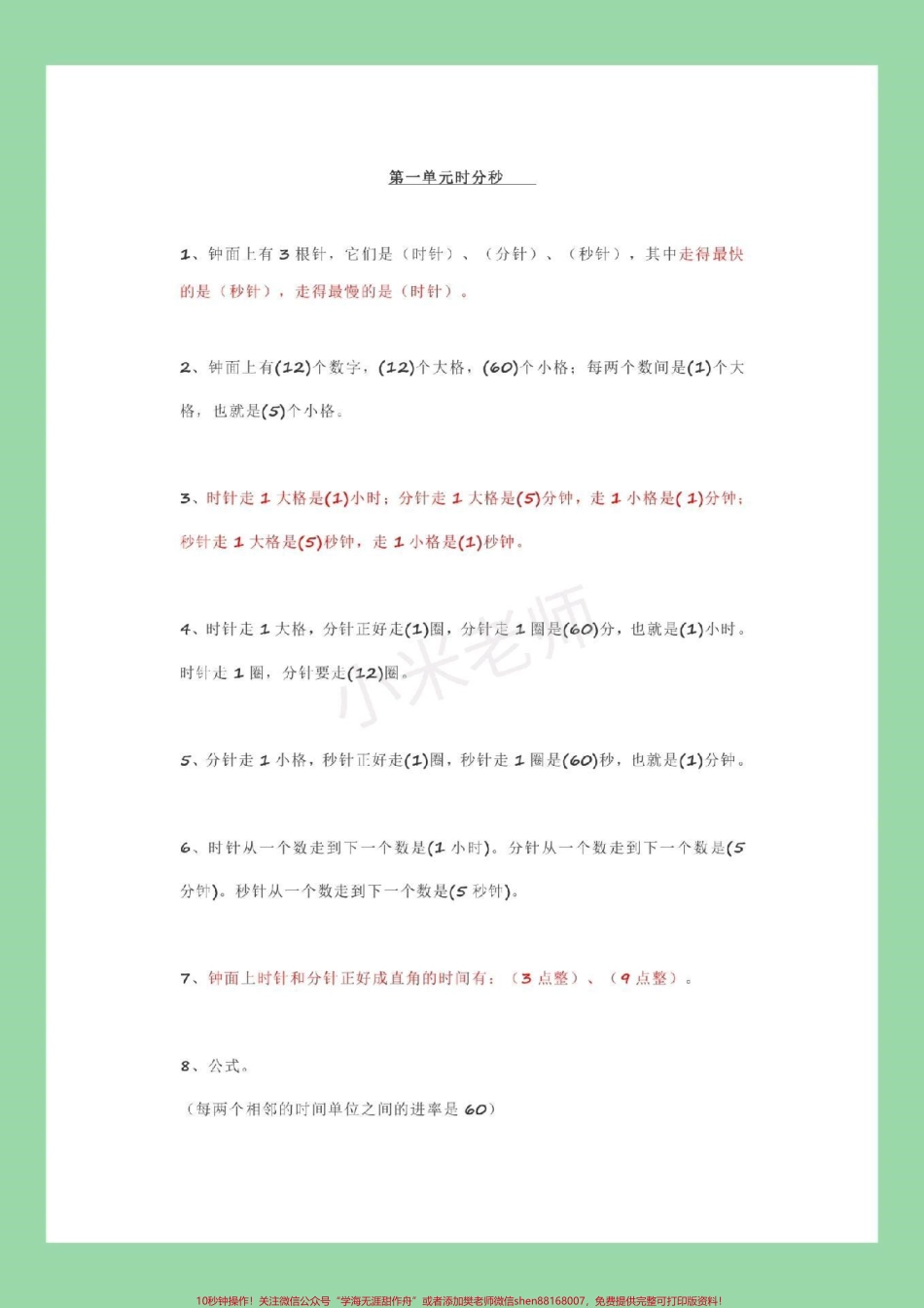 #家长收藏孩子受益 #暑假作业 #数学 #三年级数学 家长为孩子保存班主任直言一定要掌握.pdf_第2页