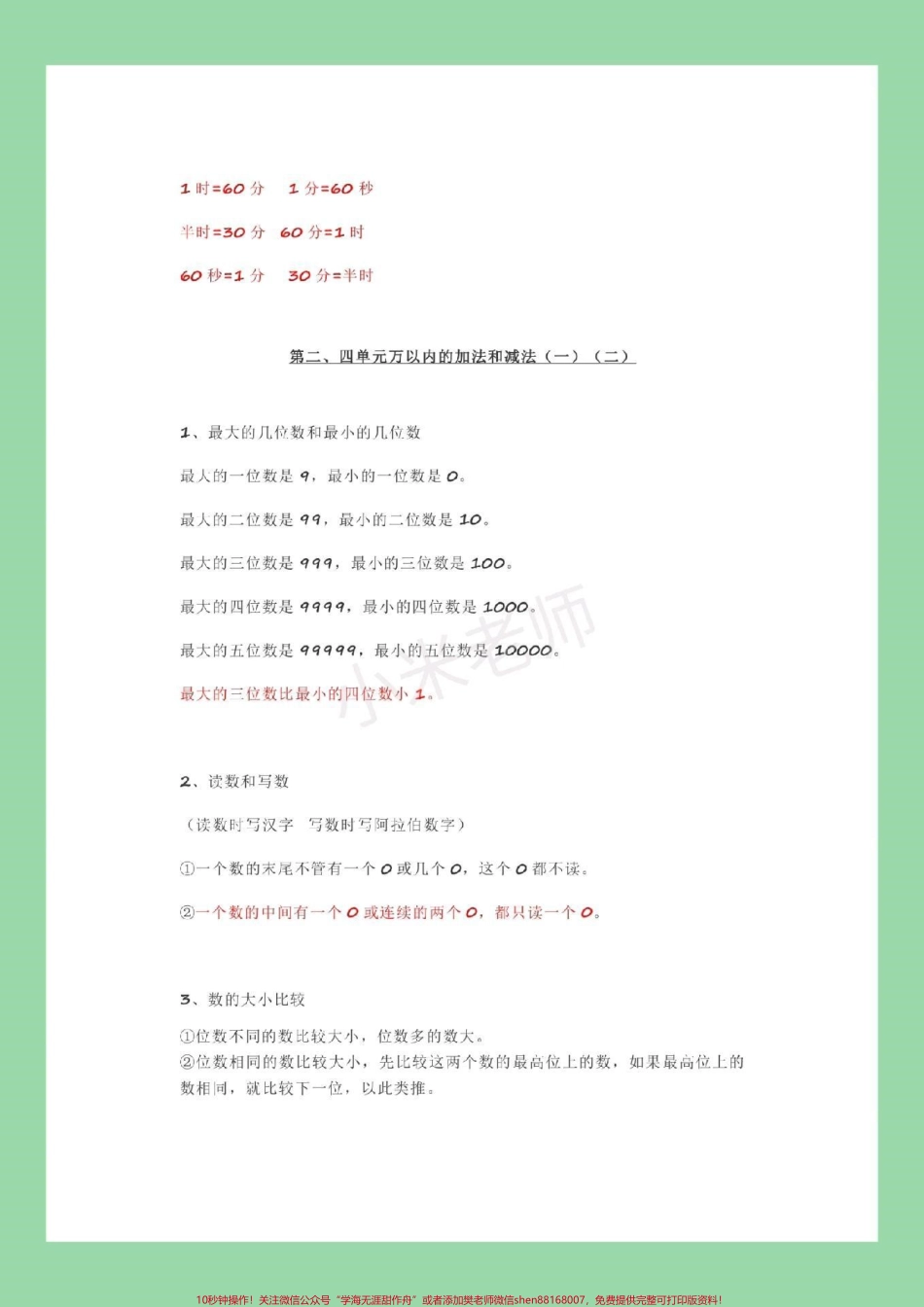 #家长收藏孩子受益 #暑假作业 #数学 #三年级数学 家长为孩子保存班主任直言一定要掌握.pdf_第3页