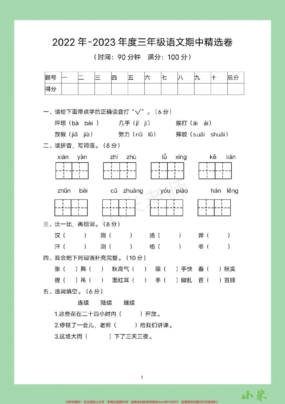 #家长收藏孩子受益 #三年级语文#期中考试 家长为孩子保存练习附答案可打印.pdf_第2页