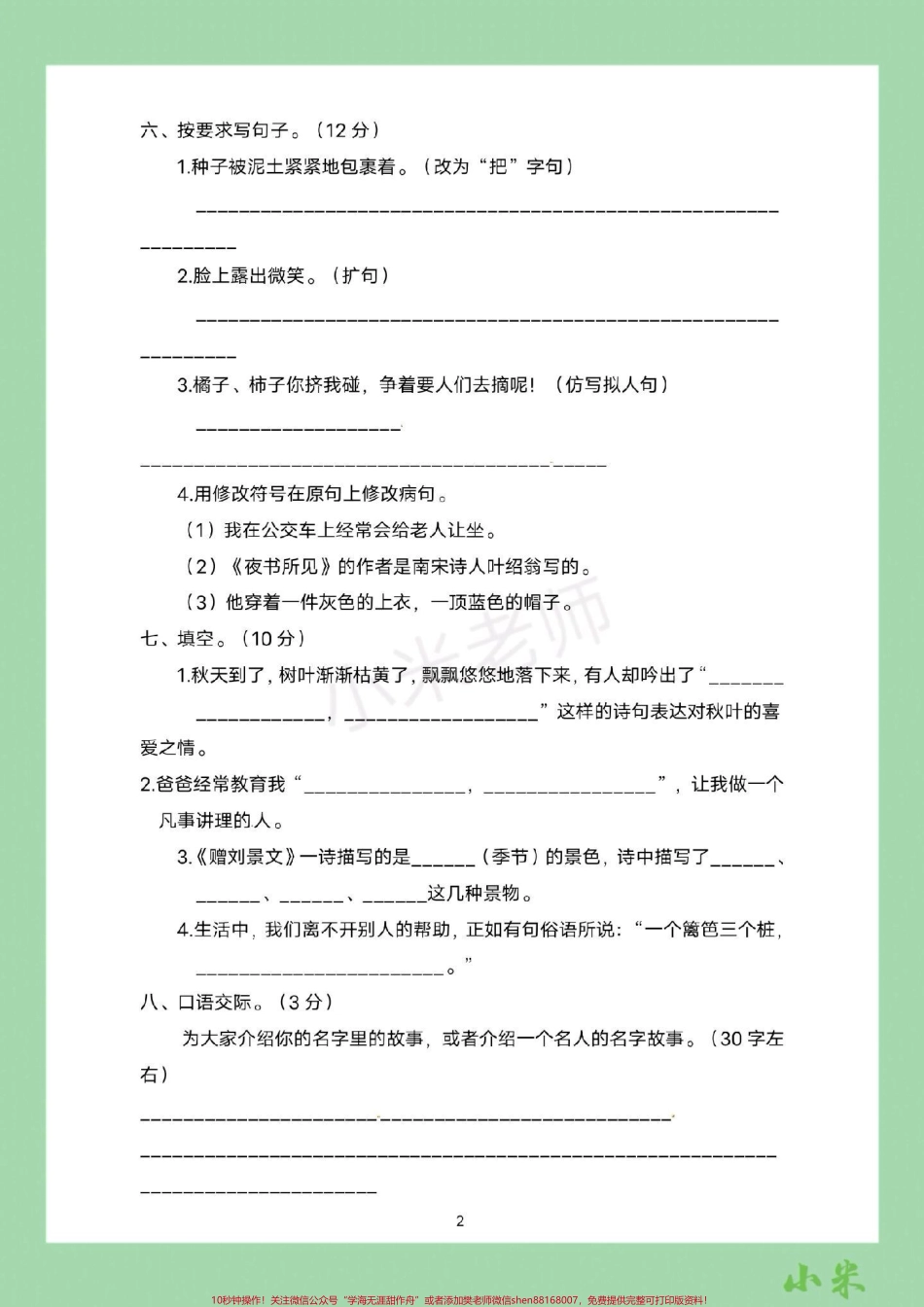#家长收藏孩子受益 #三年级语文#期中考试 家长为孩子保存练习附答案可打印.pdf_第3页