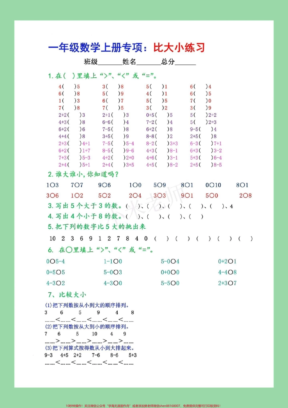 #家长收藏孩子受益 #数学 #必考考点 #一年级 #数学 一年级数学比多少专项练习.pdf_第2页