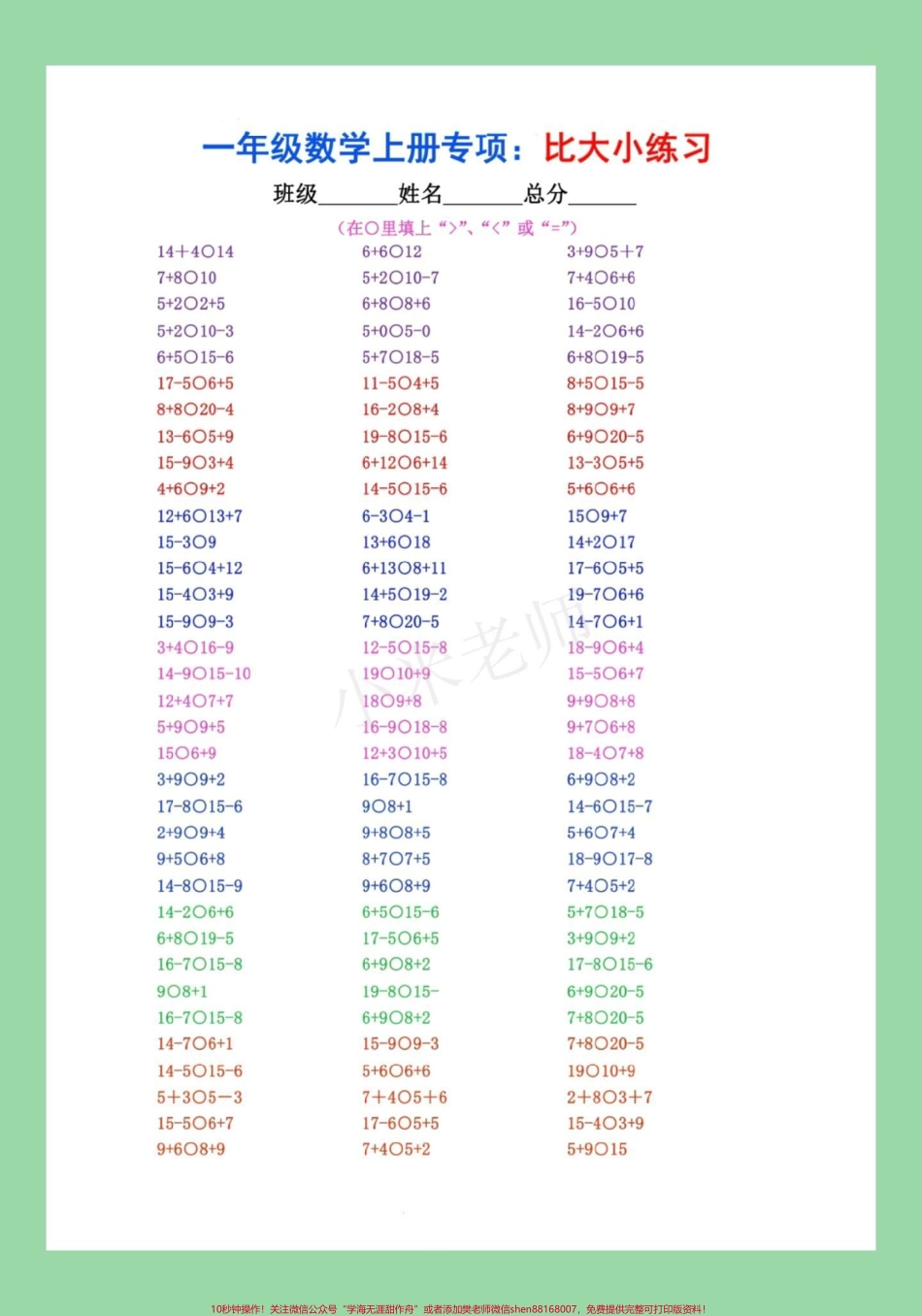 #家长收藏孩子受益 #数学 #必考考点 #一年级 #数学 一年级数学比多少专项练习.pdf_第3页