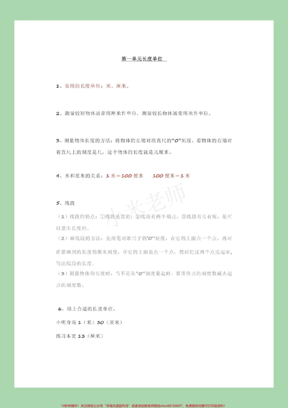 #家长收藏孩子受益 #数学 #二年级 二年级上册数学1~8单元重点家长一定要为孩子保存.pdf_第2页