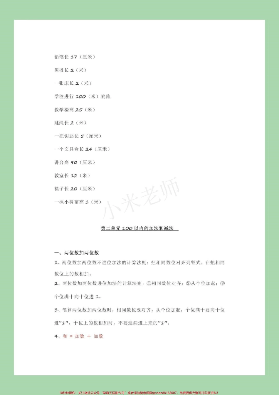 #家长收藏孩子受益 #数学 #二年级 二年级上册数学1~8单元重点家长一定要为孩子保存.pdf_第3页