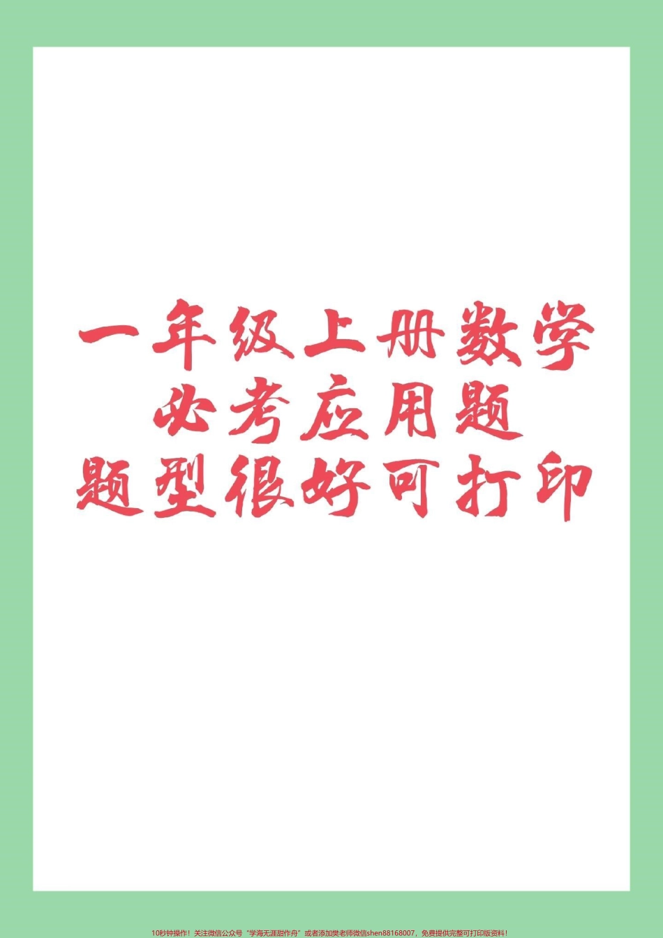 #家长收藏孩子受益 #数学思维训练 #一年级数学 #排队 家长为孩子保存练习题型很好.pdf_第1页