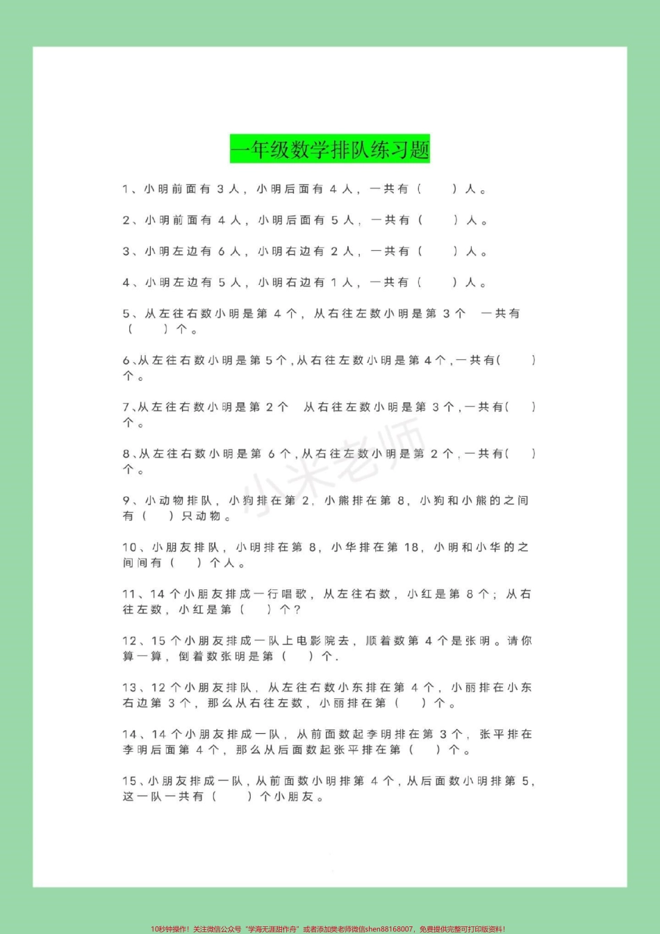 #家长收藏孩子受益 #数学思维训练 #一年级数学 #排队 家长为孩子保存练习题型很好.pdf_第2页