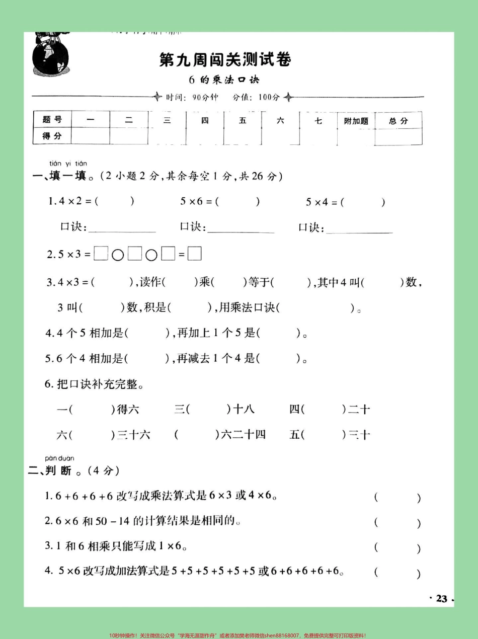 #家长收藏孩子受益 #数学 #二年级 #必考考点 家长为孩子保存练习可打印.pdf_第2页