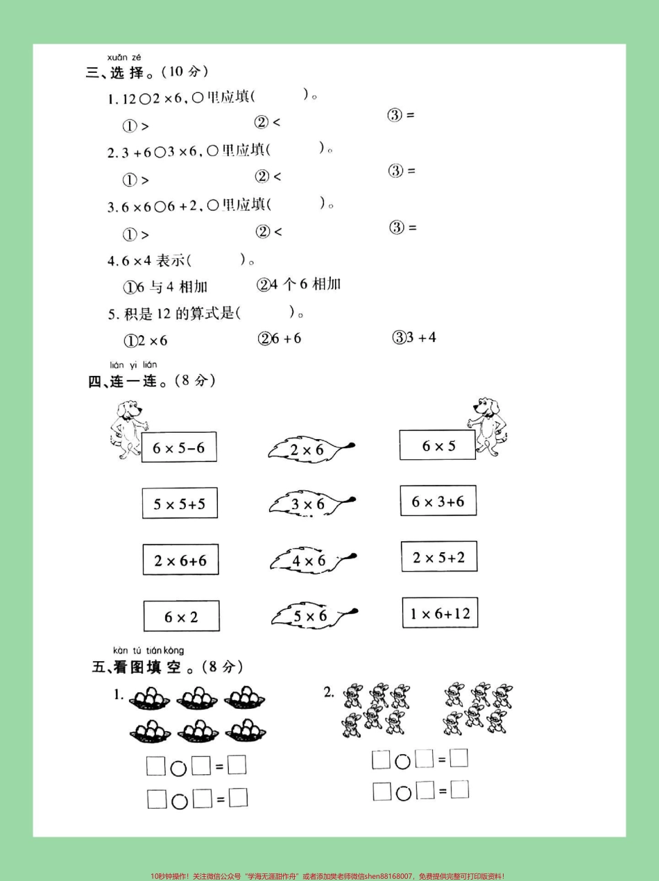 #家长收藏孩子受益 #数学 #二年级 #必考考点 家长为孩子保存练习可打印.pdf_第3页