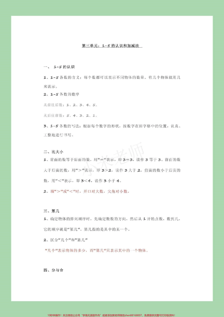 #家长收藏孩子受益 #暑假作业 #幼小衔接 #一年级 重点都在这了家长为孩子保存下来吧！.pdf_第3页