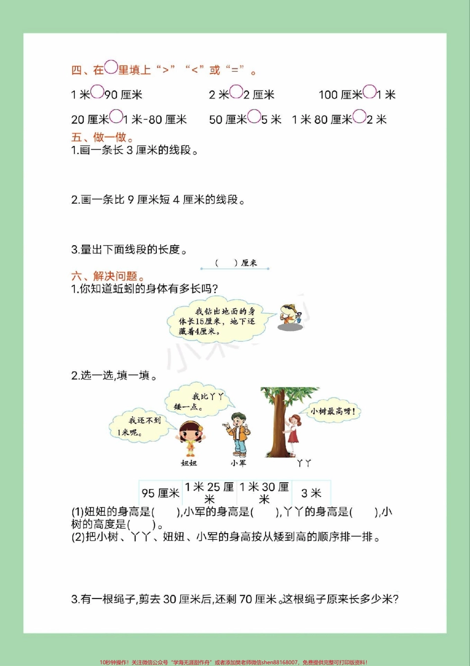 #家长收藏孩子受益 #数学 #二年级数学#必考考点 二年级数学第五单元测试.pdf_第3页