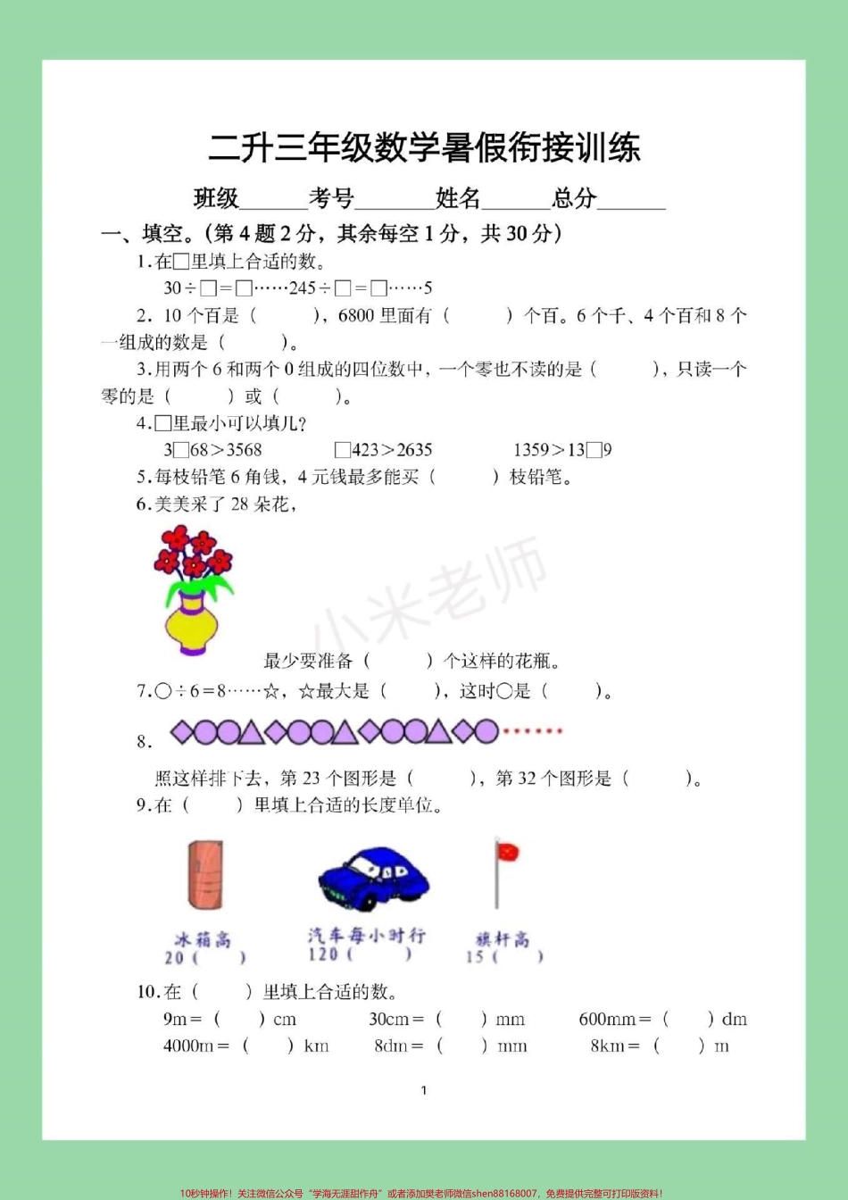 #家长收藏孩子受益 #暑假作业 #暑假衔接#二升三 家长为孩子保存练习吧！题型有难度.pdf_第2页