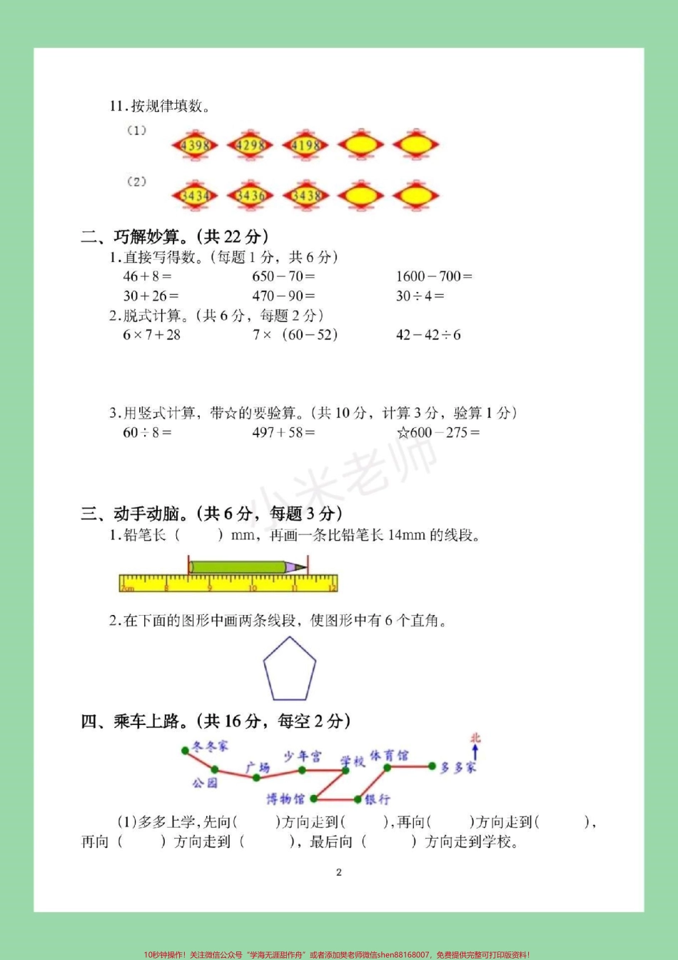 #家长收藏孩子受益 #暑假作业 #暑假衔接#二升三 家长为孩子保存练习吧！题型有难度.pdf_第3页