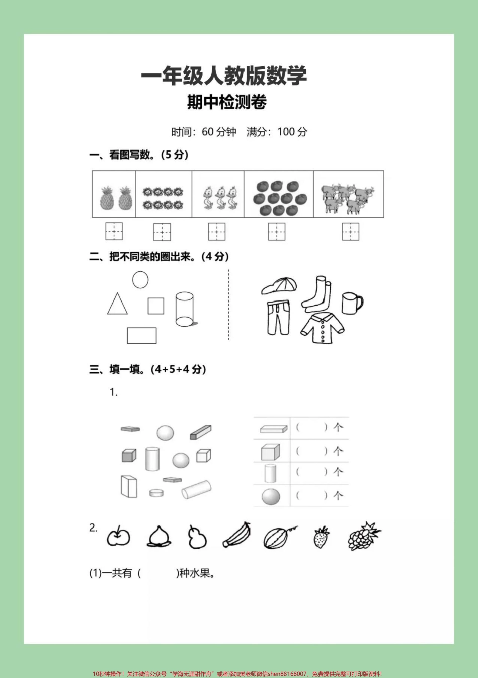 #家长收藏孩子受益 #数学 #必考考点 #期中考试 #一年级 家长为孩子保存练习可打印.pdf_第2页