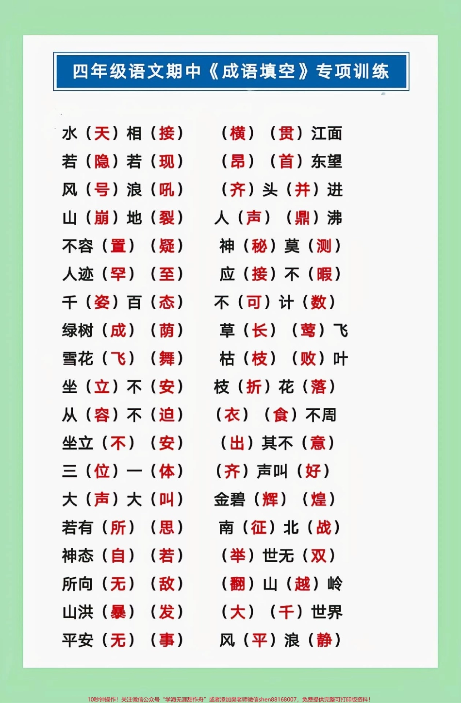 #家长收藏孩子受益 #四年级语文#成语 #必考考点 家长为孩子保存练习可打印.pdf_第2页