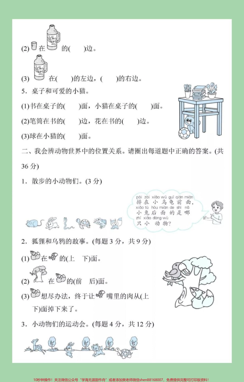 #家长收藏孩子受益 #一年级 #第二单元测试 #必考考点 家长为孩子保存练习.pdf_第3页