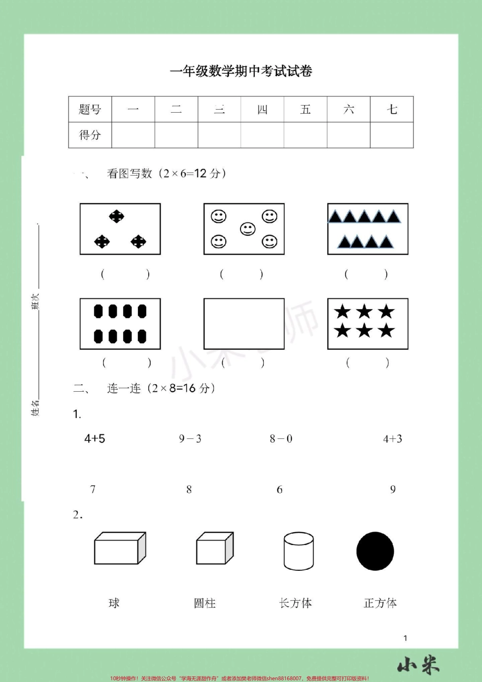 #家长收藏孩子受益 #一年级 #数学 #必考考点 #期中测试家长为孩子保存练习.pdf_第2页