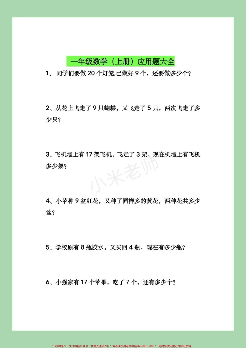 #家长收藏孩子受益 #数学 #一年级 #应用题 家长为孩子保存下来练习吧！可打印.pdf_第2页