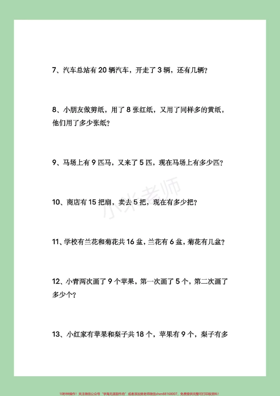 #家长收藏孩子受益 #数学 #一年级 #应用题 家长为孩子保存下来练习吧！可打印.pdf_第3页