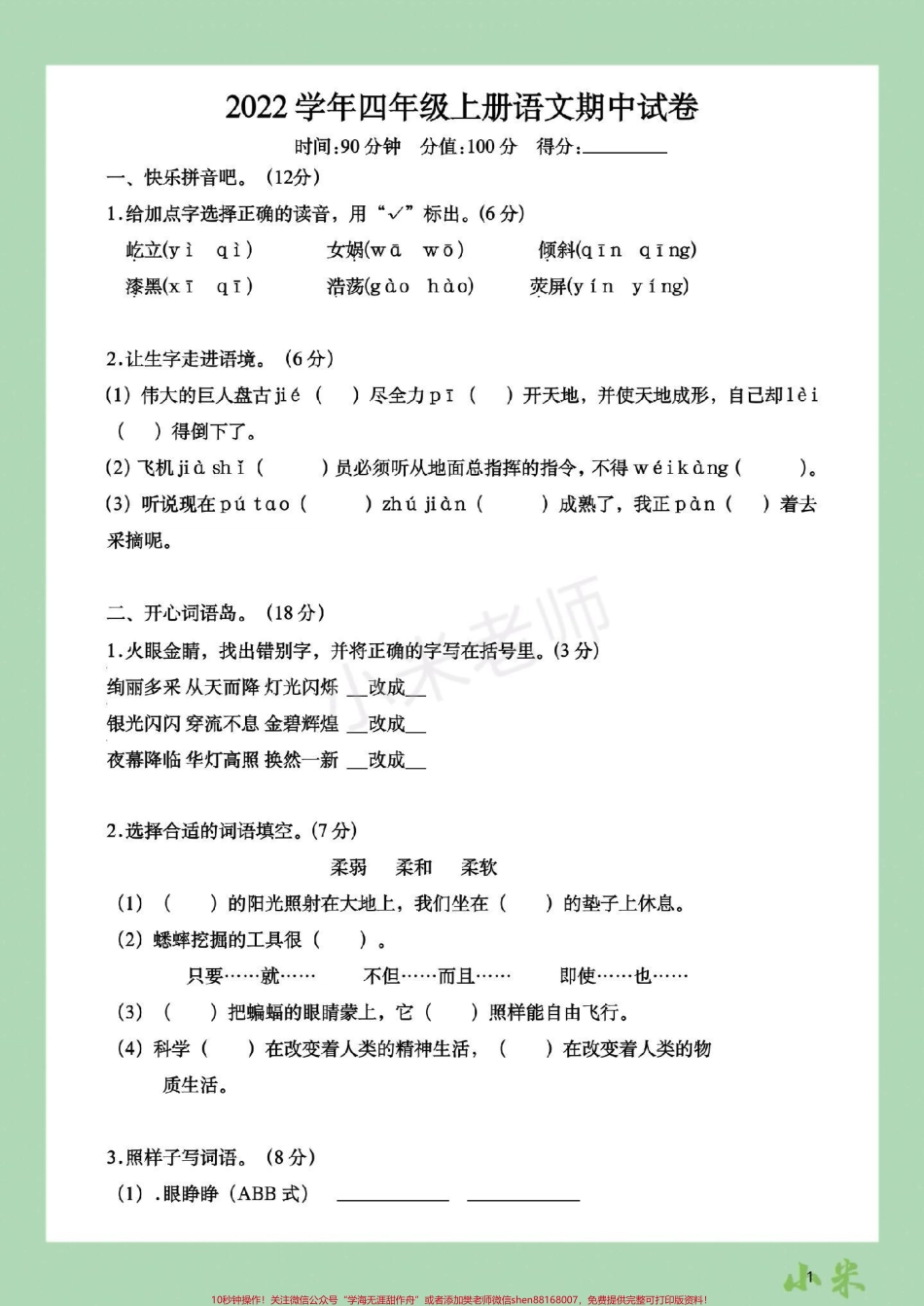 #家长收藏孩子受益 #四年级语文 #期中考试 #必考考点 四年级家长为孩子保存练习可打印.pdf_第2页