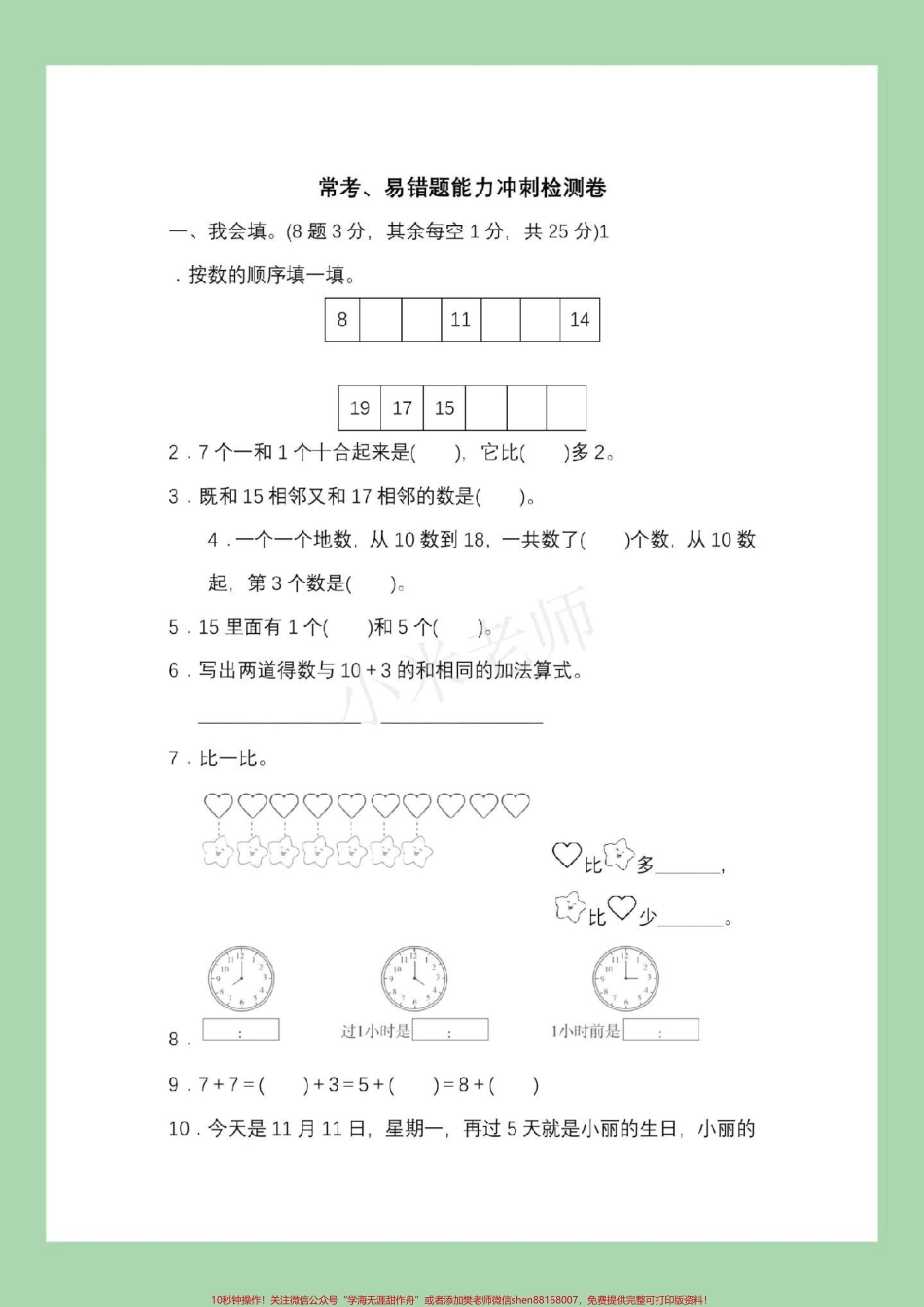 #家长收藏孩子受益 #一年级 #一年级数学 家长为孩子保存可以打印练习.pdf_第2页